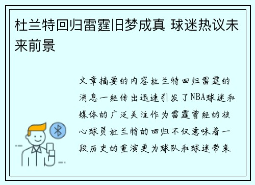 杜兰特回归雷霆旧梦成真 球迷热议未来前景 杜兰特回归雷霆旧梦成真 球迷热议未来前景